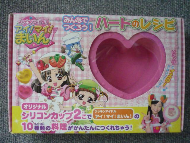 クッキングアイドル マイ!マイ!まいん「みんなでつくろう!ハートのレシピ」T6 < インテリア/ライフ クッキングアイドル マイ!マイ!まいん「みんなでつくろう!ハートのレシピ」T6 < インテリア/ライフの