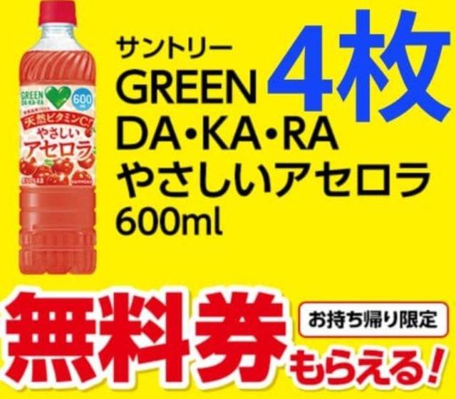 �T���g���[ GREEN DA�EKA�ERA�₳�����A�Z���� 600ml ������4��  �� �`�P�b�g/������ 