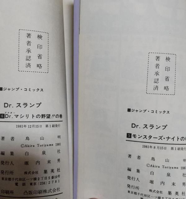 Dr.スランプ ドクタースランプ コミック 鳥山明 ジャンプコミックス 集英社 少年ジャンプ < アニメ/コミック/キャラクター Dr.スランプ ドクタースランプ コミック 鳥山明 ジャンプコミックス 集英社 少年ジャンプ < アニメ/コミック/キャラクターの