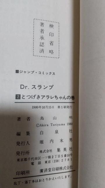 Dr.スランプ ドクタースランプ コミック 鳥山明 ジャンプコミックス 集英社 少年ジャンプ < アニメ/コミック/キャラクター Dr.スランプ ドクタースランプ コミック 鳥山明 ジャンプコミックス 集英社 少年ジャンプ < アニメ/コミック/キャラクターの