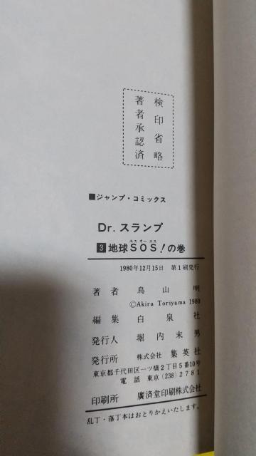 Dr.スランプ ドクタースランプ コミック 鳥山明 ジャンプコミックス 集英社 少年ジャンプ < アニメ/コミック/キャラクター Dr.スランプ ドクタースランプ コミック 鳥山明 ジャンプコミックス 集英社 少年ジャンプ < アニメ/コミック/キャラクターの