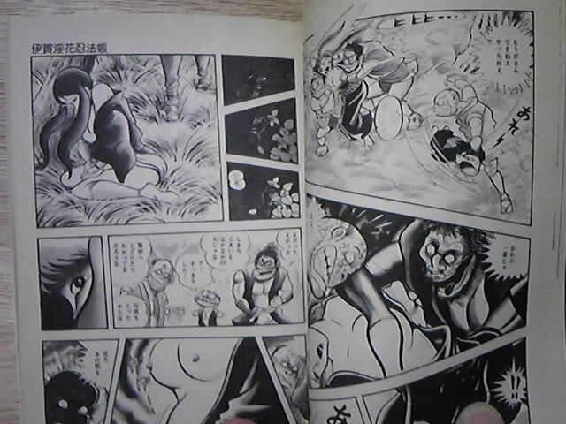 ★伊賀淫花忍法帳★石川賢ダイナミックプロ < アニメ/コミック/キャラクター ★伊賀淫花忍法帳★石川賢ダイナミックプロ < アニメ/コミック/キャラクターの