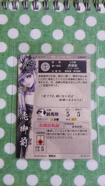 戦国大戦 SR 虎御前 < トレーディングカード  戦国大戦 SR 虎御前 < トレーディングカードの