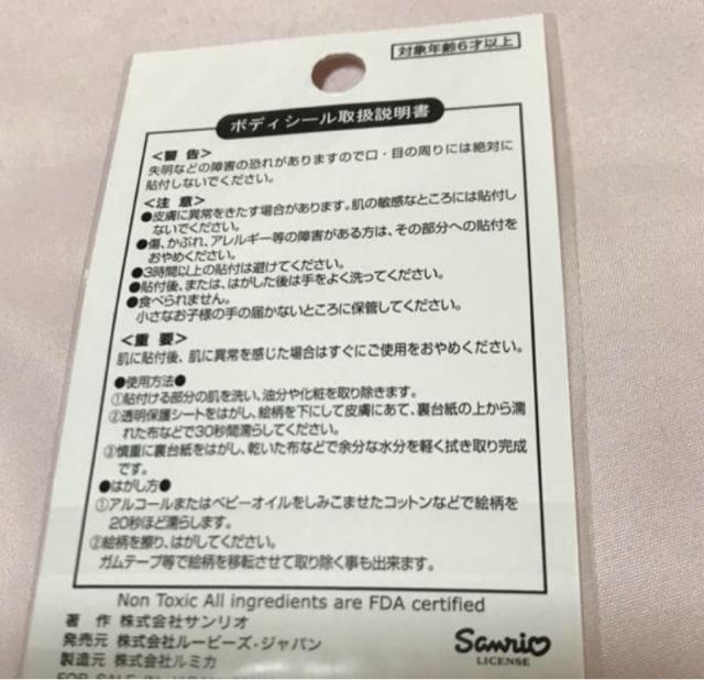 キキララ☆水で貼れるボディシール2枚♪A < おもちゃ  キキララ☆水で貼れるボディシール2枚♪A < おもちゃの