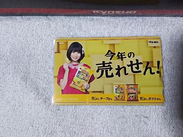 図書カード500 志田未来 '12 ブルボン < チケット/金券 図書カード500 志田未来 '12 ブルボン < チケット/金券の