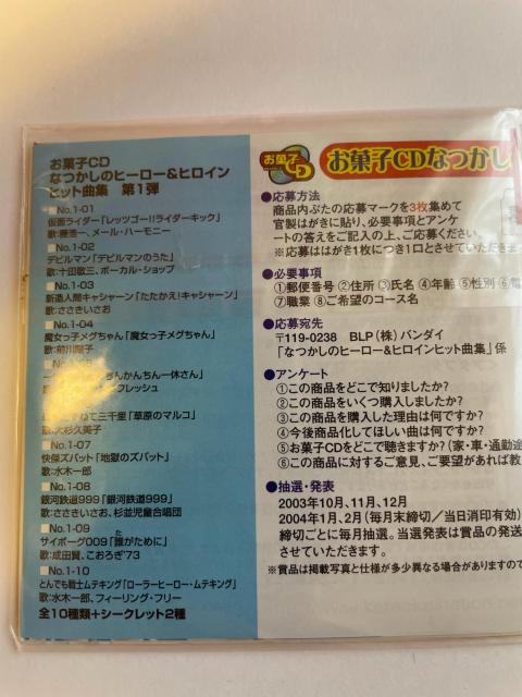 お菓子CD【仮面ライダー】 < アニメ/コミック/キャラクター  お菓子CD【仮面ライダー】 < アニメ/コミック/キャラクターの