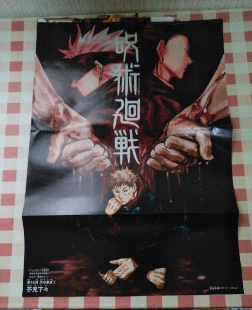 呪術廻戦 ポスター < アニメ/コミック/キャラクター 呪術廻戦 ポスター < アニメ/コミック/キャラクターの