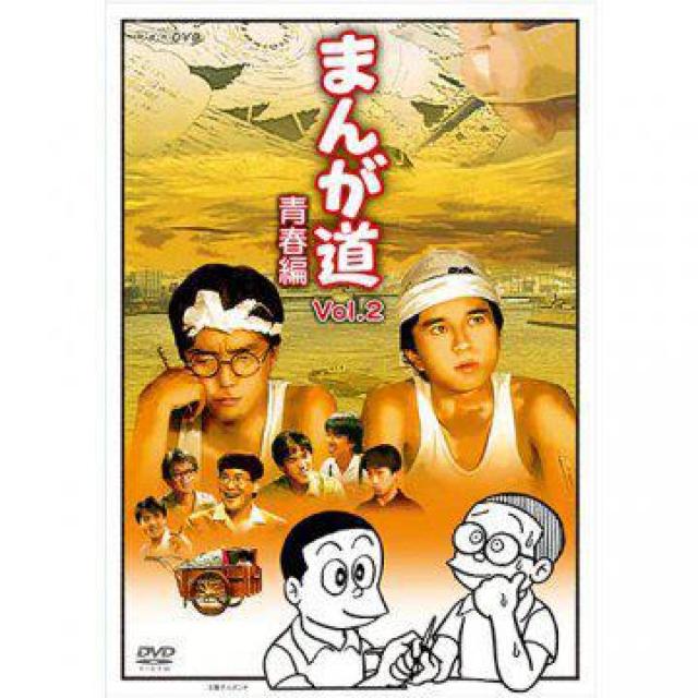 ☆銀河TV小説 まんが道.vol.2   青春編 上巻+下巻 < CD/DVD/ビデオ  ☆銀河TV小説 まんが道.vol.2   青春編 上巻+下巻  < CD/DVD/ビデオの