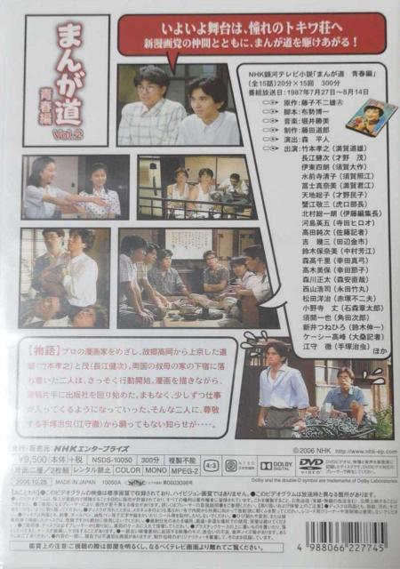 ☆銀河TV小説 まんが道.vol.2   青春編 上巻+下巻 < CD/DVD/ビデオ  ☆銀河TV小説 まんが道.vol.2   青春編 上巻+下巻 < CD/DVD/ビデオの