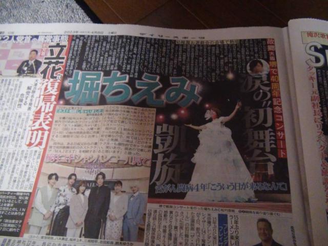 2023年4月8日 堀ちえみ 涙の初舞台40周年記念コンサート 新聞記事!。 < ホビー 2023年4月8日 堀ちえみ 涙の初舞台40周年記念コンサート 新聞記事!。 < ホビーの