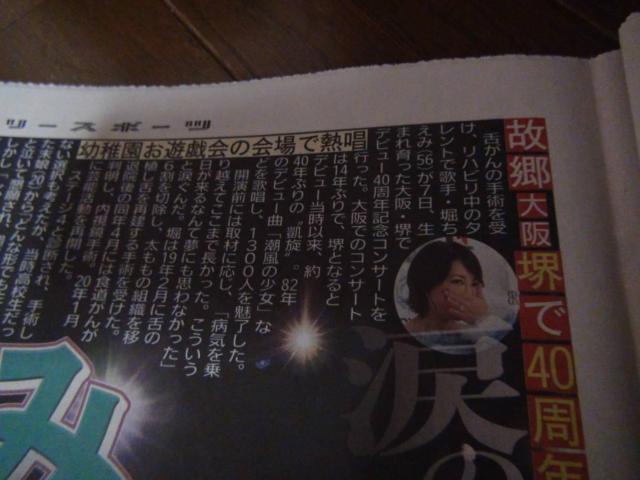 2023年4月8日 堀ちえみ 涙の初舞台40周年記念コンサート 新聞記事!。 < ホビー 2023年4月8日 堀ちえみ 涙の初舞台40周年記念コンサート 新聞記事!。 < ホビーの