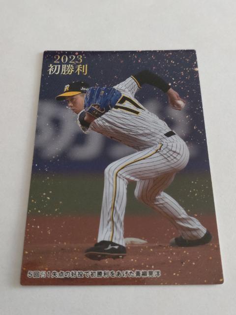 カルビープロ野球チップス2023 第2弾 初勝利 FW-09 阪神タイガース 17 青柳晃洋投手 < トレーディングカード  カルビープロ野球チップス2023 第2弾 初勝利 FW-09 阪神タイガース 17 青柳晃洋投手  < トレーディングカードの