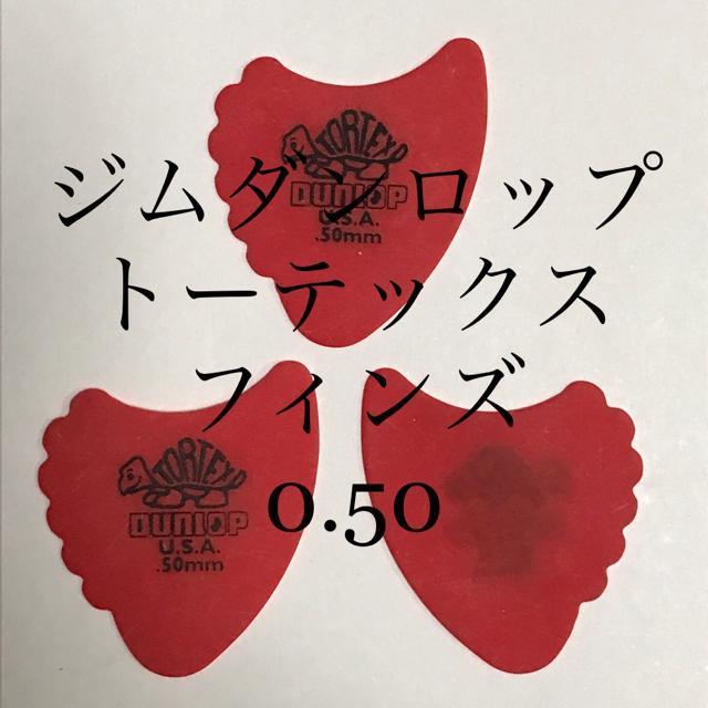 ピック ジムダンロップ 0.50   3枚 フィンズ < ホビー  ピック ジムダンロップ 0.50   3枚 フィンズ  < ホビーの