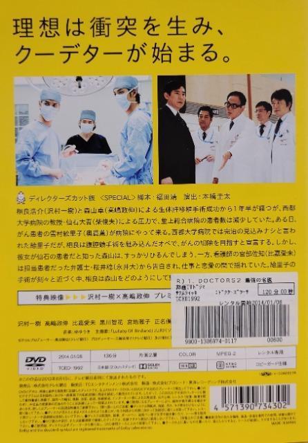 ����DVD�@DOCTORS 2  �@�ŋ��̖���   6���g �� CD/DVD/�r�f�I�� 