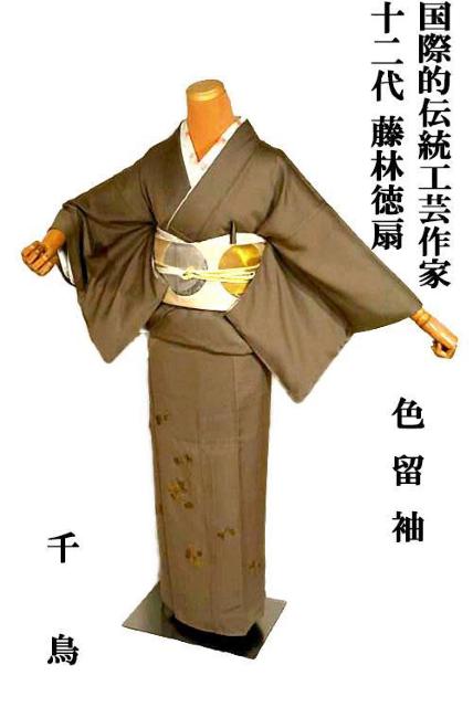 色留袖 中古 最高峰 新品同様 国際的伝統工芸作家 十二代・藤林徳扇 1つ紋 身丈159cm 裄丈67.5cm 正絹 T3603 < 女性ファッション 色留袖 中古 最高峰 新品同様 国際的伝統工芸作家 十二代・藤林徳扇 1つ紋 身丈159cm 裄丈67.5cm 正絹 T3603 < 女性ファッションの