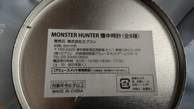 モンスターハンターの懐中時計 < アニメ/コミック/キャラクター モンスターハンターの懐中時計 < アニメ/コミック/キャラクターの