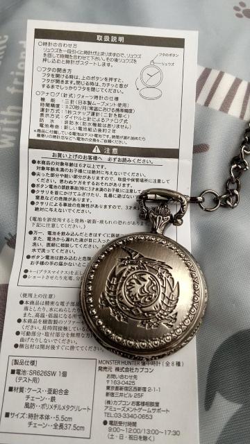 モンスターハンターの懐中時計 < アニメ/コミック/キャラクター モンスターハンターの懐中時計 < アニメ/コミック/キャラクターの