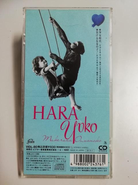 中古 原由子 負けるな女の子!(YAWARA) CDシングル < タレントグッズ  中古 原由子 負けるな女の子!(YAWARA) CDシングル < タレントグッズの