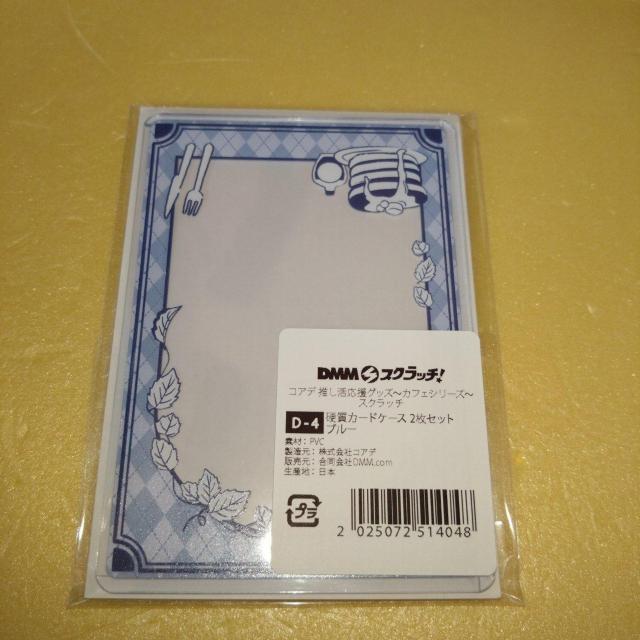 ブルー D賞硬質カードケース DMMスクラッチ コアデ カフェシリーズ < アニメ/コミック/キャラクター ブルー D賞硬質カードケース DMMスクラッチ コアデ カフェシリーズ < アニメ/コミック/キャラクターの