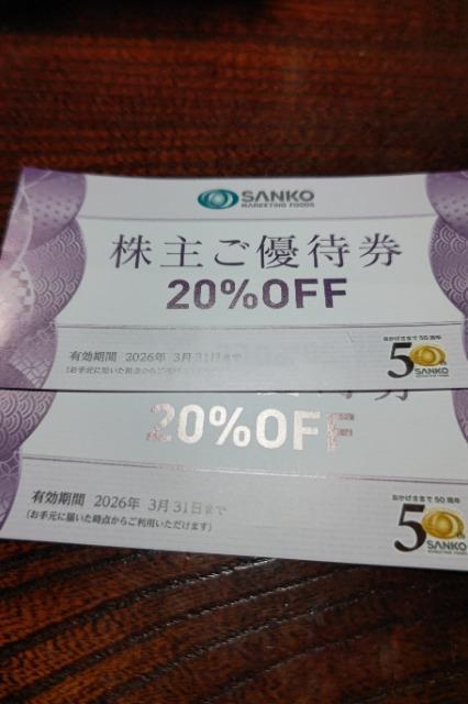 【非売品】SANKO MARKETING FOODS 株主優待券 20%Off < チケット/金券 【非売品】SANKO MARKETING FOODS 株主優待券 20%Off < チケット/金券の