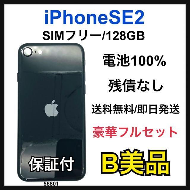 B 100% iPhone SE2 128 GB SIMフリー ブラック 本体 < 家電/AV B 100% iPhone SE2 128 GB SIMフリー ブラック 本体 < 家電/AVの