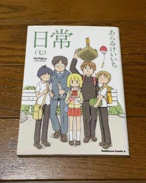 日常7 < アニメ/コミック/キャラクター 日常7 < アニメ/コミック/キャラクターの