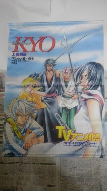 SAMURAI DEEPER KYO 非売品 限定 タペストリー キョウ おまけ付き < ホビー  SAMURAI DEEPER KYO 非売品 限定 タペストリー キョウ おまけ付き  < ホビーの