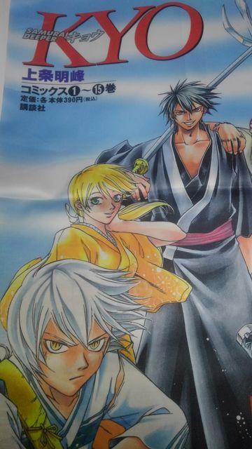 SAMURAI DEEPER KYO 非売品 限定 タペストリー キョウ おまけ付き < ホビー  SAMURAI DEEPER KYO 非売品 限定 タペストリー キョウ おまけ付き < ホビーの