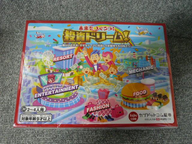 カブドットコム証券版「未来をつくろう!投資ドリーム」C16 < おもちゃ  カブドットコム証券版「未来をつくろう!投資ドリーム」C16  < おもちゃの