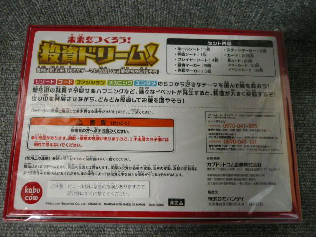 カブドットコム証券版「未来をつくろう!投資ドリーム」C16 < おもちゃ  カブドットコム証券版「未来をつくろう!投資ドリーム」C16 < おもちゃの