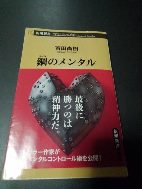 鋼のメンタル※送料込み♪ < 本/雑誌  鋼のメンタル※送料込み♪  < 本/雑誌の