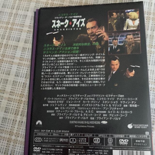 セル版DVD スネーク・アイズ / 主演 ニコラス・ケイジ、監督 ブライアン・デ・パルマ < CD/DVD/ビデオ  セル版DVD スネーク・アイズ / 主演 ニコラス・ケイジ、監督 ブライアン・デ・パルマ < CD/DVD/ビデオの