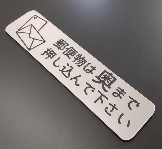 送料無料!アクリル製 ポストプレート 郵便ポスト 郵便物は奥まで押し込んで下さい シルバー < インテリア/ライフ 送料無料!アクリル製 ポストプレート 郵便ポスト 郵便物は奥まで押し込んで下さい シルバー < インテリア/ライフの