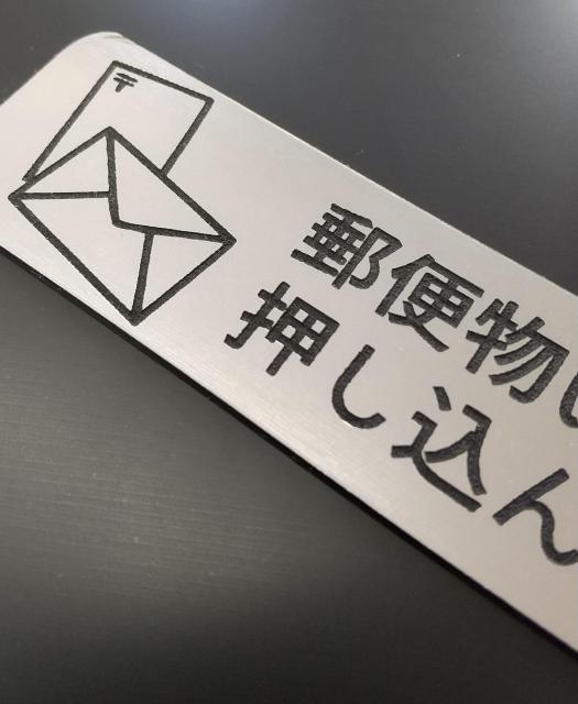 送料無料!アクリル製 ポストプレート 郵便ポスト 郵便物は奥まで押し込んで下さい シルバー < インテリア/ライフ 送料無料!アクリル製 ポストプレート 郵便ポスト 郵便物は奥まで押し込んで下さい シルバー < インテリア/ライフの