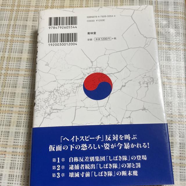 【絶版】単行本 桜井誠 / 大嫌韓日記 < 本/雑誌  【絶版】単行本 桜井誠 / 大嫌韓日記 < 本/雑誌の