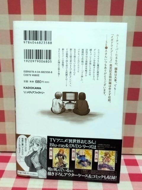 『異世界おじさん』H 殆ど死んでいる < アニメ/コミック/キャラクター  『異世界おじさん』H 殆ど死んでいる < アニメ/コミック/キャラクターの