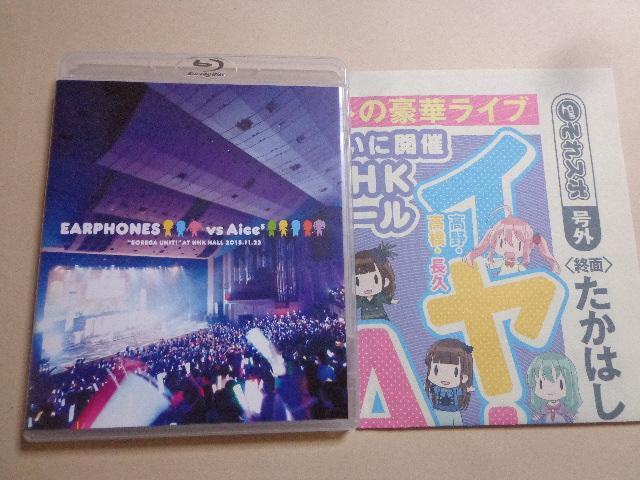 Blu-ray ★ イヤホンズ vs Aice5 ~それがユニット! ~NHKホール公演 Blu-ray、DVD 2枚送料180円 < タレントグッズ Blu-ray ★ イヤホンズ vs Aice5 ~それがユニット! ~NHKホール公演 Blu-ray、DVD 2枚送料180円 < タレントグッズの