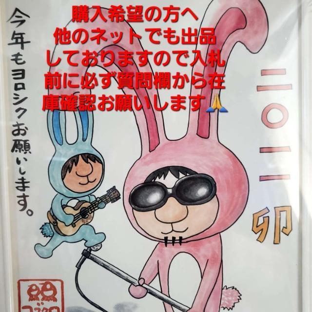 込み★コブクロ★2011年(干支:卯)イラスト!額!★ < タレントグッズ  込み★コブクロ★2011年(干支:卯)イラスト!額!★ < タレントグッズの