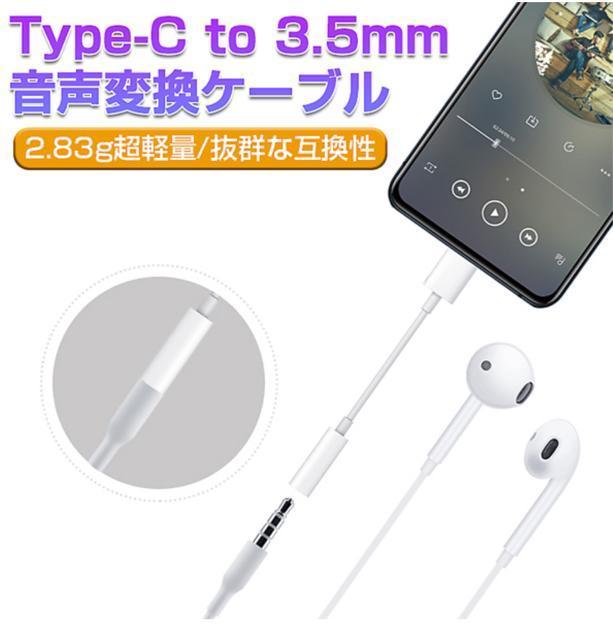 タイプC 変換アダプタ イヤホンジャック 3.5mm アンドロイド 変換 < 家電/AV  タイプC 変換アダプタ イヤホンジャック 3.5mm アンドロイド 変換  < 家電/AVの