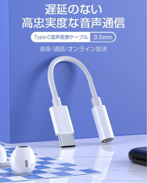 タイプC 変換アダプタ イヤホンジャック 3.5mm アンドロイド 変換 < 家電/AV  タイプC 変換アダプタ イヤホンジャック 3.5mm アンドロイド 変換 < 家電/AVの