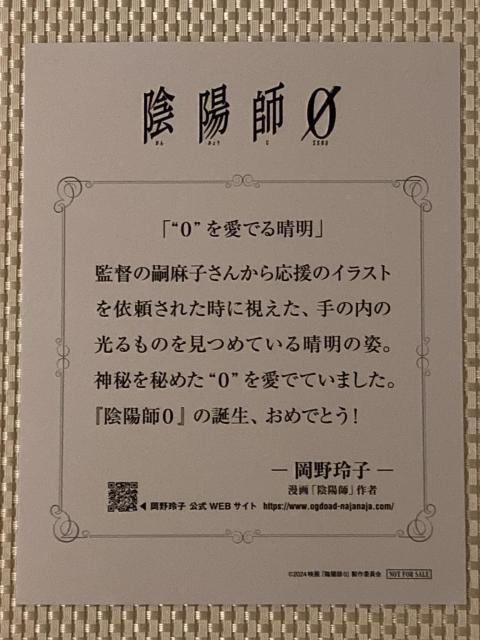 送料無料 ★ 映画 陰陽師0 入場者特典 第二弾 岡野玲子 描き下ろしイラストカード < ホビー  送料無料 ★ 映画 陰陽師0 入場者特典 第二弾 岡野玲子 描き下ろしイラストカード < ホビーの