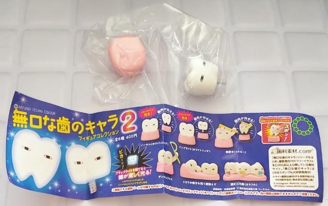 無口な歯のキャラ2フィギュアコレクションブラックライトで光る歯肉が外せるインプラントホワイトニングガチャガシャポンカプセルトイ < ホビー  無口な歯のキャラ2フィギュアコレクションブラックライトで光る歯肉が外せるインプラントホワイトニングガチャガシャポンカプセルトイ  < ホビーの