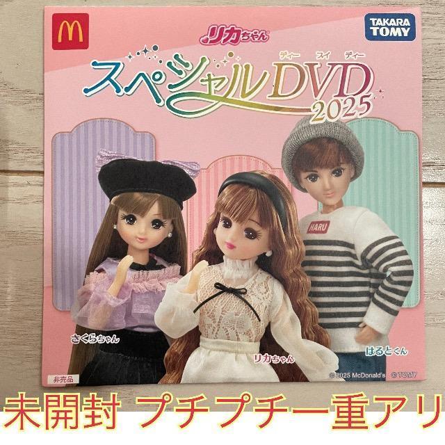 DVD ハッピーセット リカちゃんスペシャルDVD リカちゃんDVD 2025 < おもちゃ  DVD ハッピーセット リカちゃんスペシャルDVD リカちゃんDVD 2025  < おもちゃの