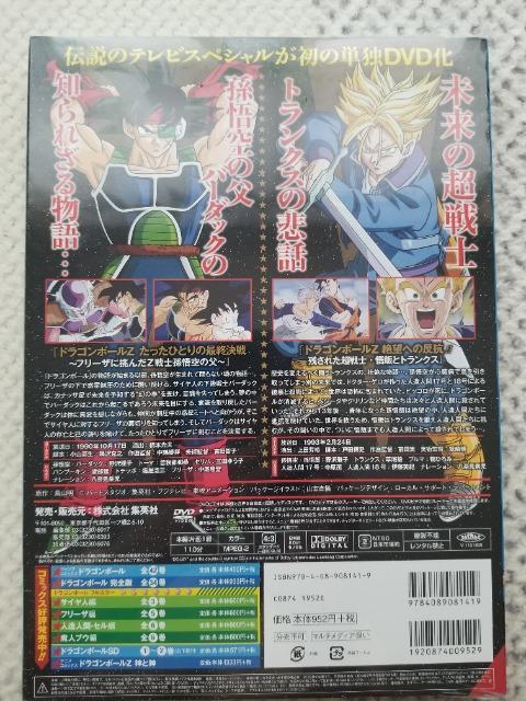 ドラゴンボールZ スペシャルセレクション DVD アニメ < アニメ/コミック/キャラクター  ドラゴンボールZ スペシャルセレクション DVD アニメ < アニメ/コミック/キャラクターの