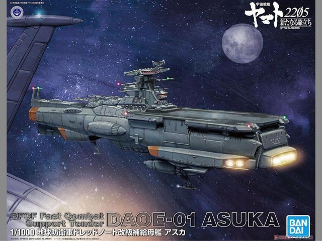 1/1000 地球防衛軍ドレッドノート改級補給母艦 アスカ < ホビー 1/1000 地球防衛軍ドレッドノート改級補給母艦 アスカ < ホビーの