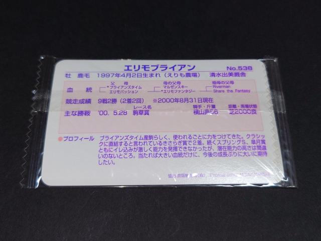 【未開封】まねき馬倶楽部 まねき馬カード レギュラーカード No.538 エリモブライアン < トレーディングカード 【未開封】まねき馬倶楽部 まねき馬カード レギュラーカード No.538 エリモブライアン < トレーディングカードの