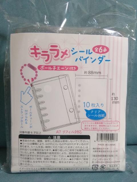 海洋動物ぷくぷくキャンディシールとキララメシールバインダー ピンク < インテリア/ライフ 海洋動物ぷくぷくキャンディシールとキララメシールバインダー ピンク < インテリア/ライフの