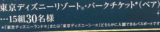 タイアップ☆ディズニーリゾートパークペアチケット/スペシャルナイトご招待/5口 < チケット/金券 タイアップ☆ディズニーリゾートパークペアチケット/スペシャルナイトご招待/5口 < チケット/金券の