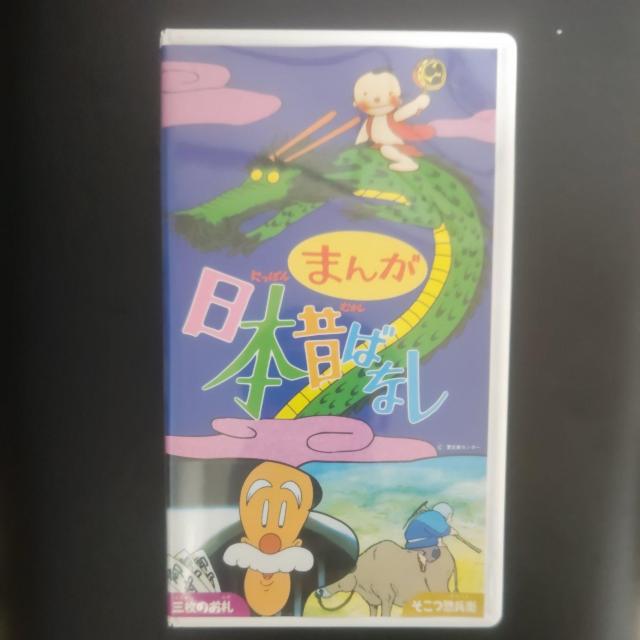 VHS �܂񂪓��{�̂΂Ȃ��u�O���̂��D�^�����y���q�v2�b����  �� CD/DVD/�r�f�I�� 