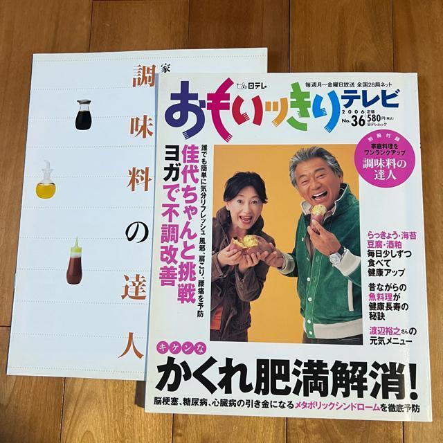日テレおもいっきりテレビ 2006年No.36 / 別冊付録. 調味料の達人冊子付き / みのもんた < 本/雑誌 日テレおもいっきりテレビ 2006年No.36 / 別冊付録. 調味料の達人冊子付き / みのもんた < 本/雑誌の